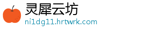 灵犀云坊